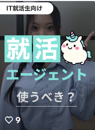 就活エージェント使うべき？ | IT業界研究