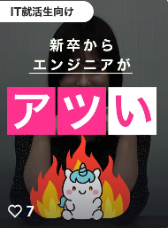 新卒からエンジニアがアツい | IT職種研究