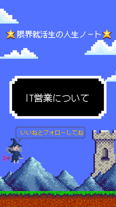 IT営業について | IT職種研究