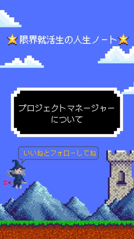 プロジェクトマネージャーについて | IT職種研究