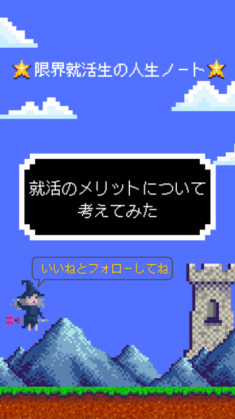 就活のメリットについて考えてみた | 適性検査