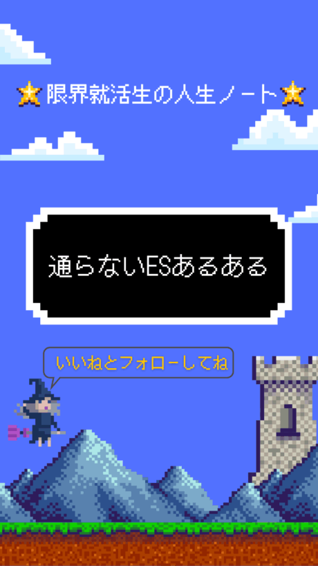 通らないESあるある | 書類選考