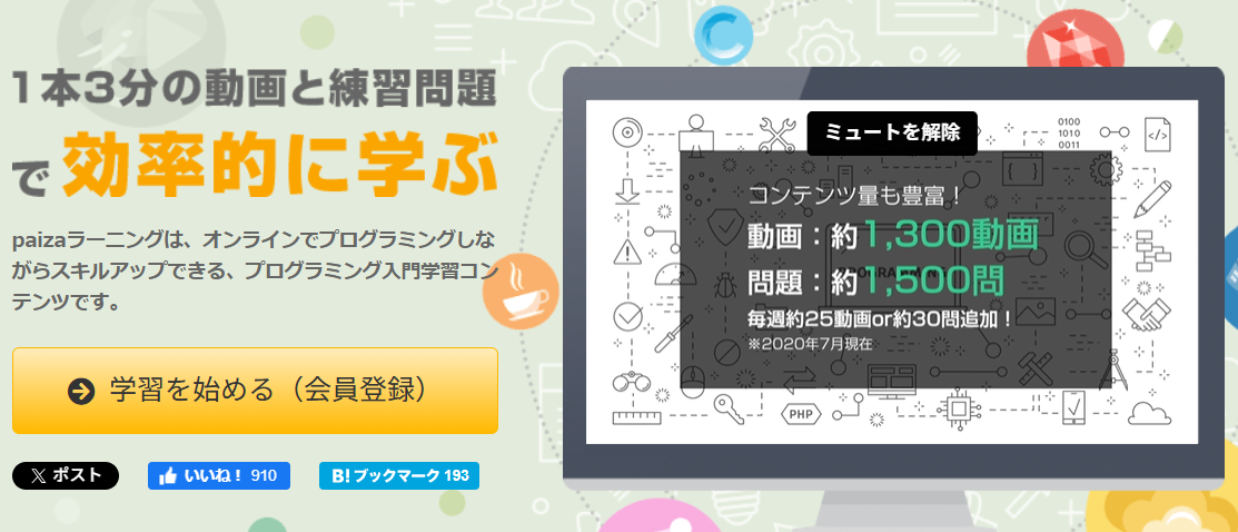 paizaラーニング