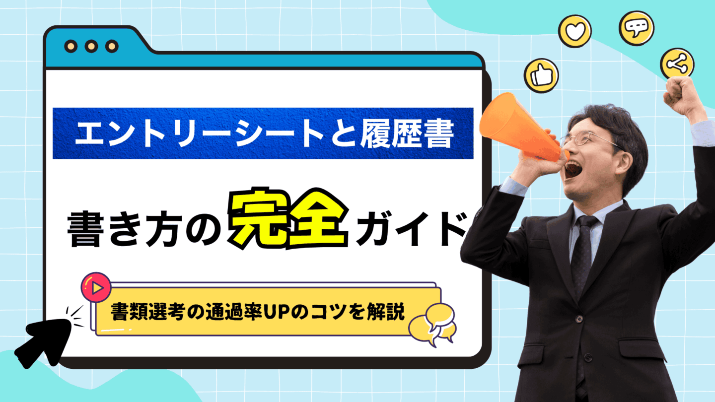 【ES攻略】エントリーシートと履歴書を両方提出する際は同じ内容でいい？注意点は？