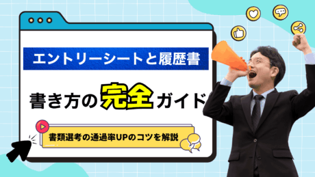 【ES攻略】エントリーシートと履歴書を両方提出する際は同じ内容でいい？注意点は？