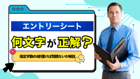エントリーシートは何文字が正解は？字数制限や平均字数を解説