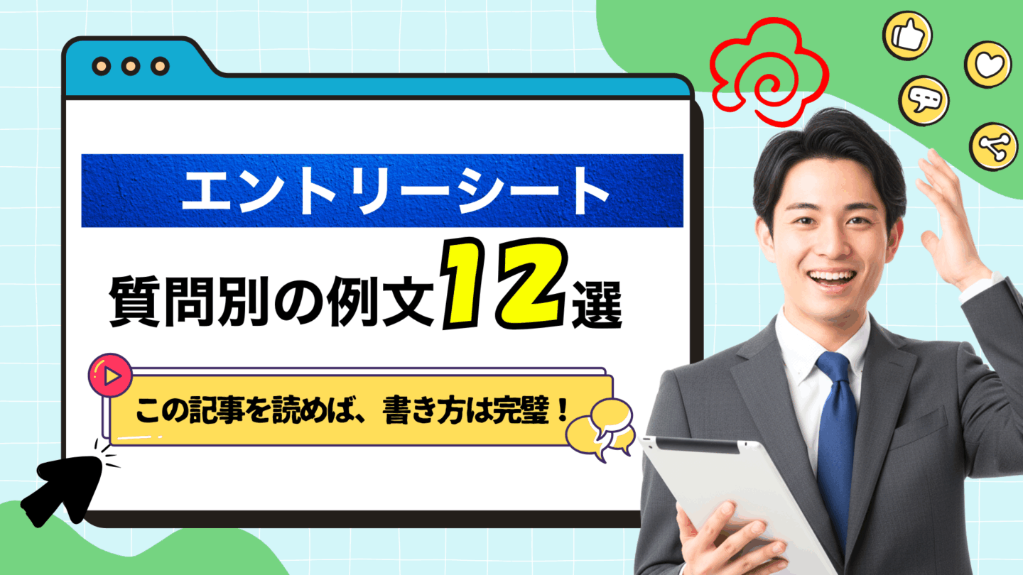 エントリーシート（ES）の書き方マニュアル！質問別に何を書けばいいか解説