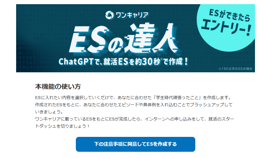 エントリーシートの達人