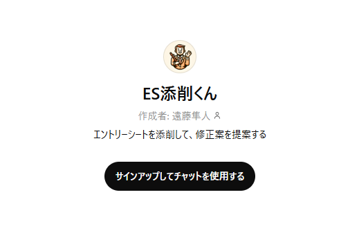 ＥＳ添削くん