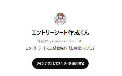 エントリーシート作成くん