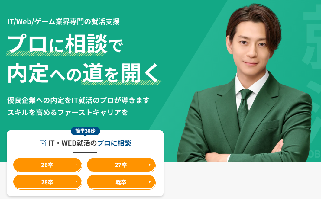 ユニゾンキャリア就活