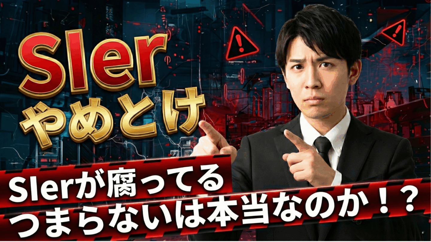 新卒はやめとけ！SIerが腐ってる・激務・つまらないは本当か解説