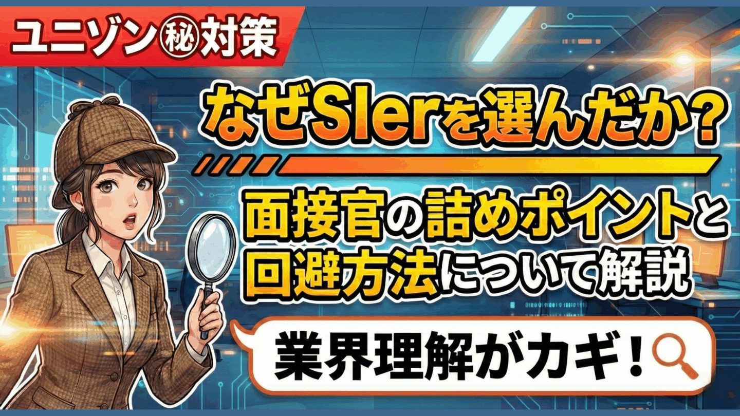 IT業界の中でもなぜSIer？で業界理解の浅さが露呈！ESと面接で使える例文を紹介