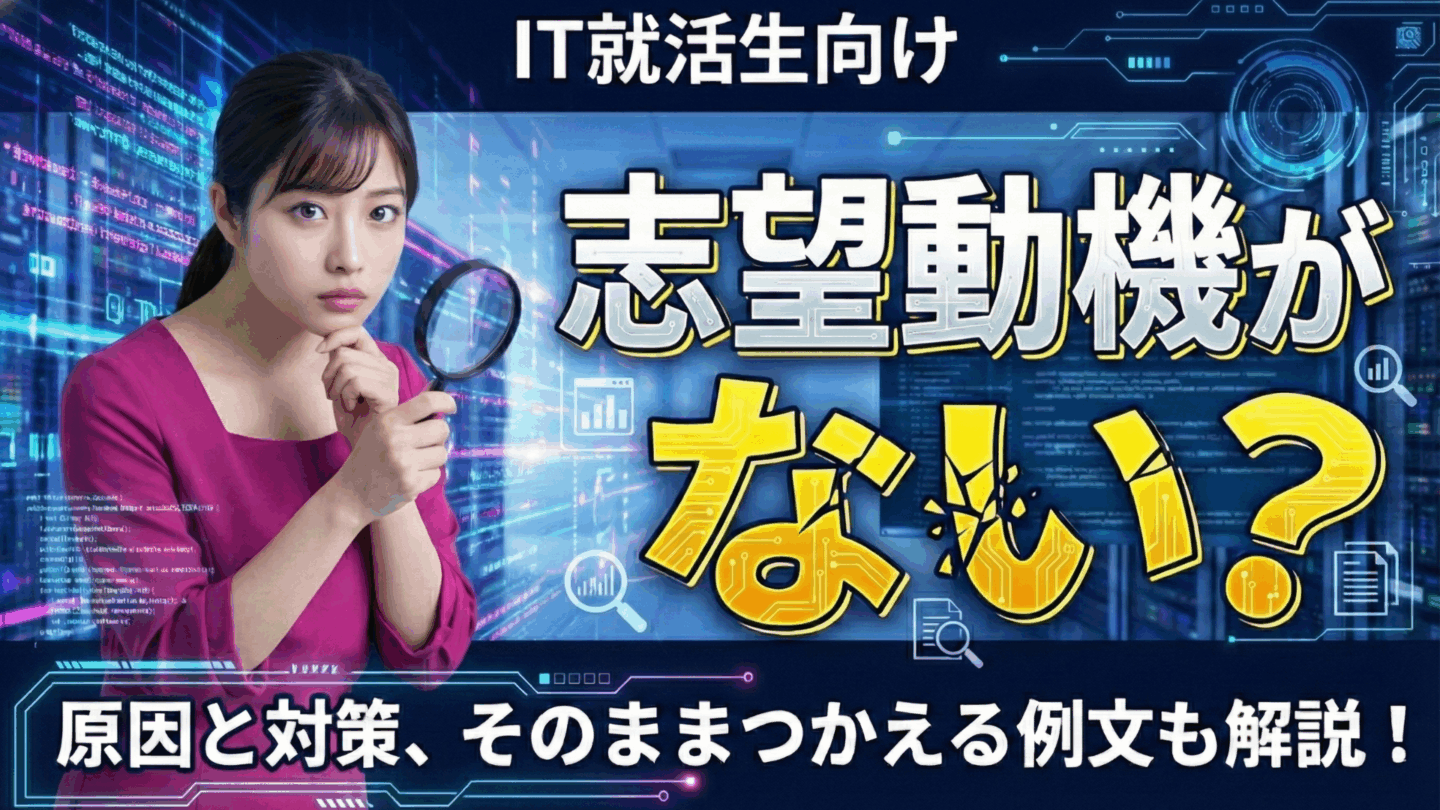 就活で志望動機がないのは当然！考えすぎてもいい！ESと面接に使える例文を紹介
