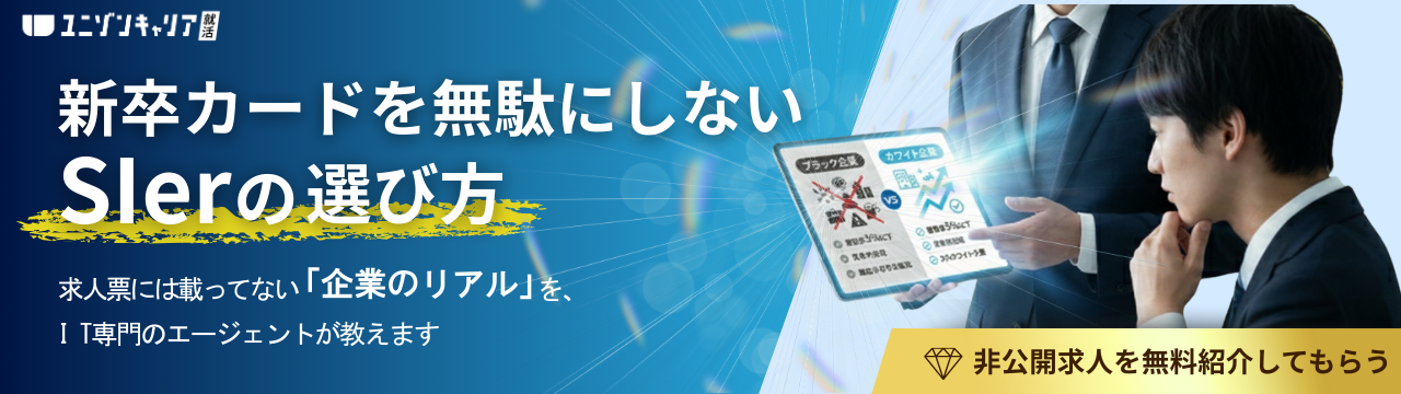 SIerランキング一覧！2026年の新卒向け大手・高年収・ホワイト企業100社 | 企業別ランキング