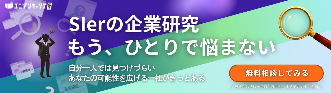SIerランキング一覧！2026年の新卒向け大手・高年収・ホワイト企業100社 | 企業別ランキング
