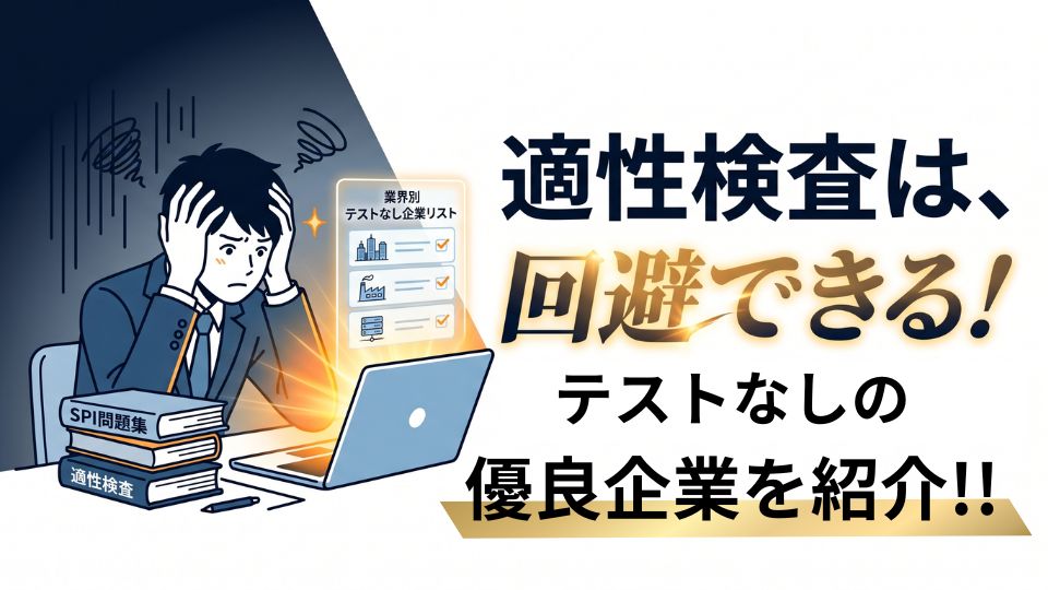 無理ゲーで絶望…。適性検査SPIを受けたくない際の対処法を解説