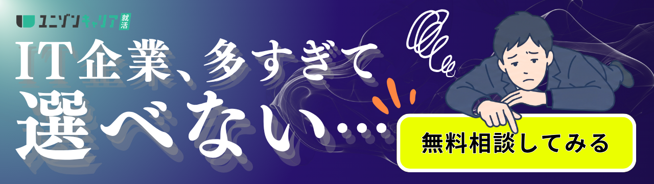 IT企業多すぎて選べない