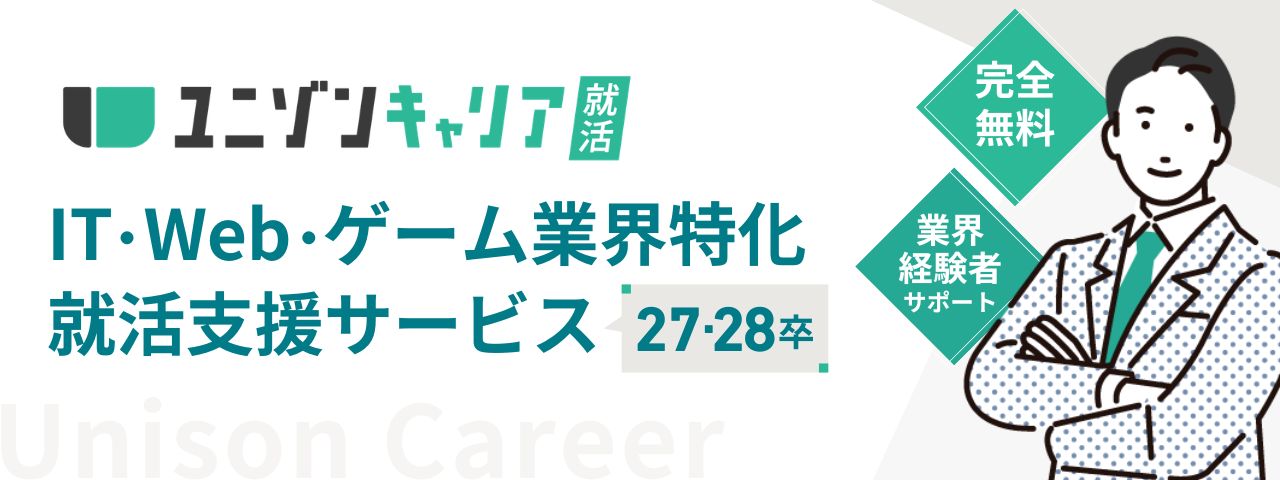 ゲーム業界-就活-2627卒