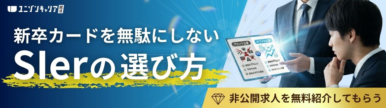 Fラン大学だとSIerの就職は無理？選考全落ちの理由と逆転内定の秘訣を解説 | ユニゾン㊙対策
