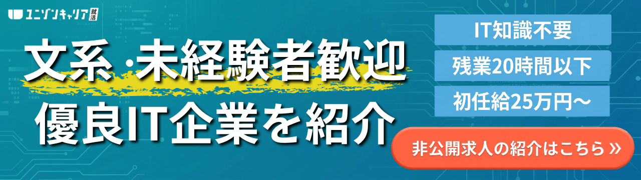 新卒で入れる高年収IT企業ランキングTOP50！1年目から給料が高い企業はどこ？ | 業界別ランキング