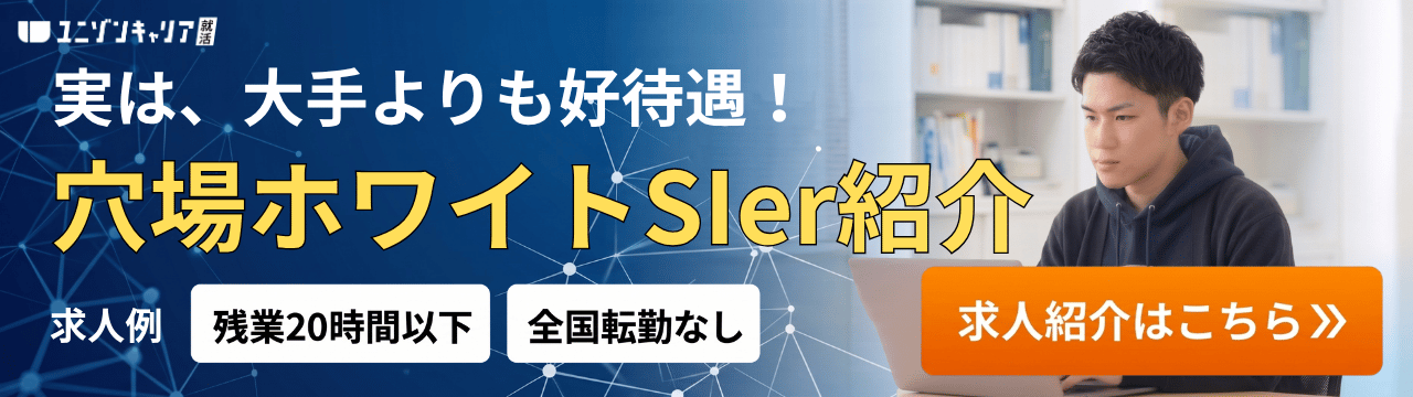 ユーザー系SIerとは？就職のメリット・デメリットや外販・内販100%の違いを解説 | SIer企業