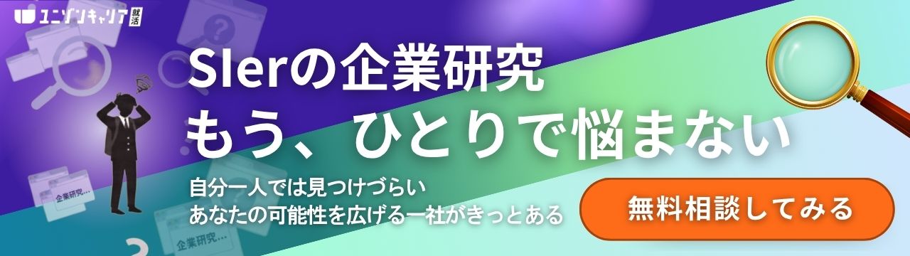 SIerに強い就活サイト10選！内定獲得に役立つおすすめサービスランキングを紹介 | 勝手にランキング