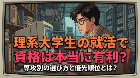 `Rikei_Shukatsu_Shikaku_Rikei_Daigakusei_Shikaku_Yuri`